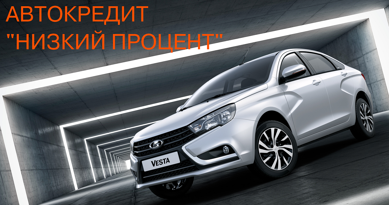 АВТОКРЕДИТ НИЗКИЙ ПРОЦЕНТ ОТ СОВКОМБАНКА