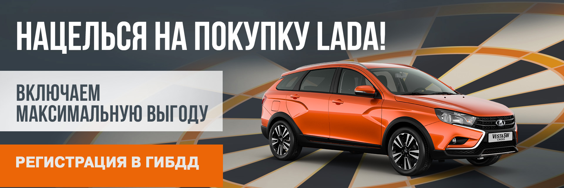 LADA с максимальной выгодой до 30 апреля!