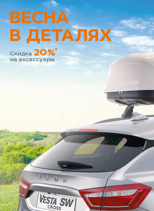 Весна в деталях! Скидка 20% на сезонные аксессуары!