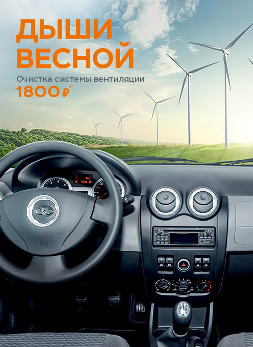 ДЫШИ ВЕСНОЙ! ОЧИСТКА СИСТЕМЫ ВЕНТИЛЯЦИИ 1800 РУБ.