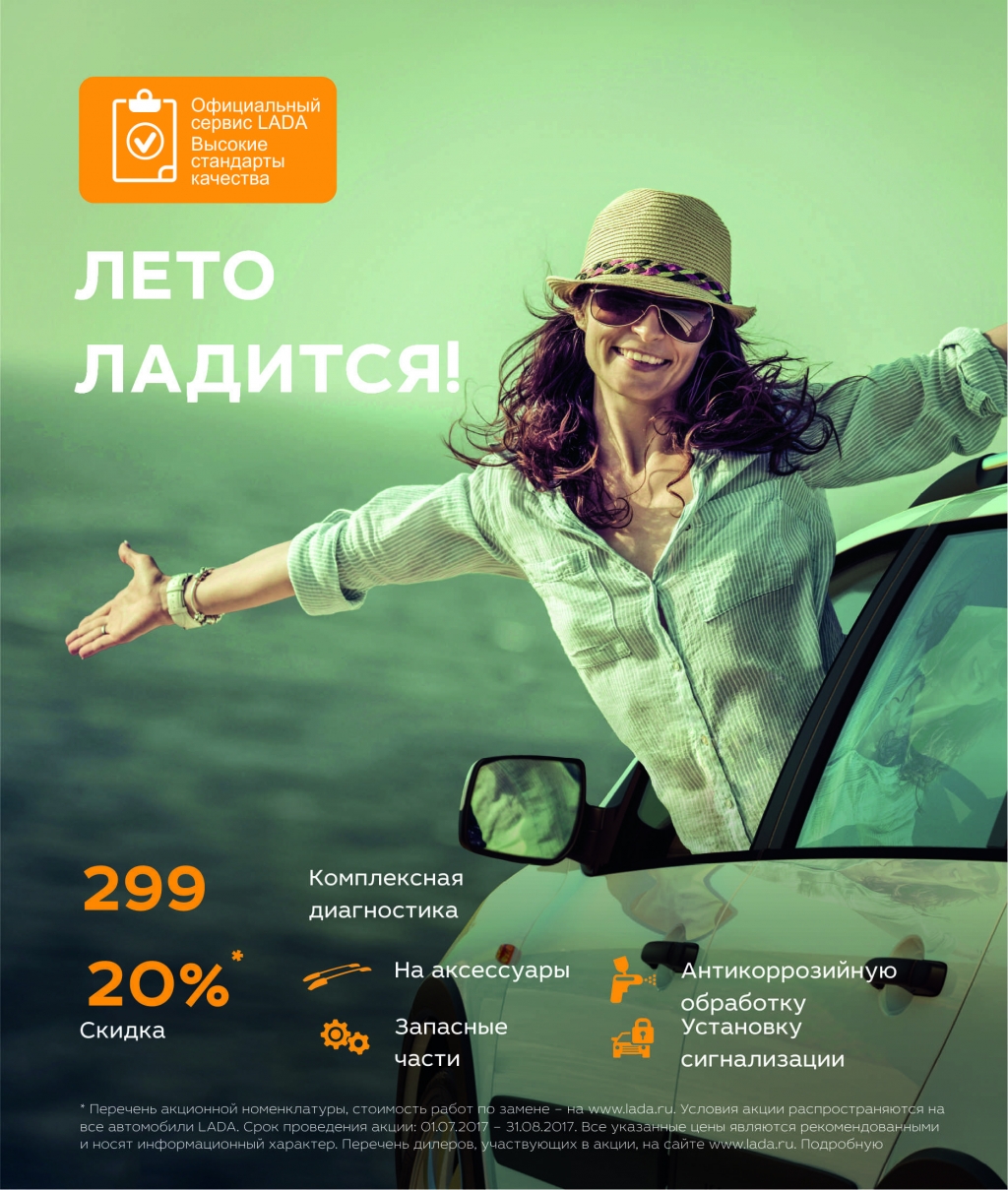 Лето ладится вместе с Авторегионом