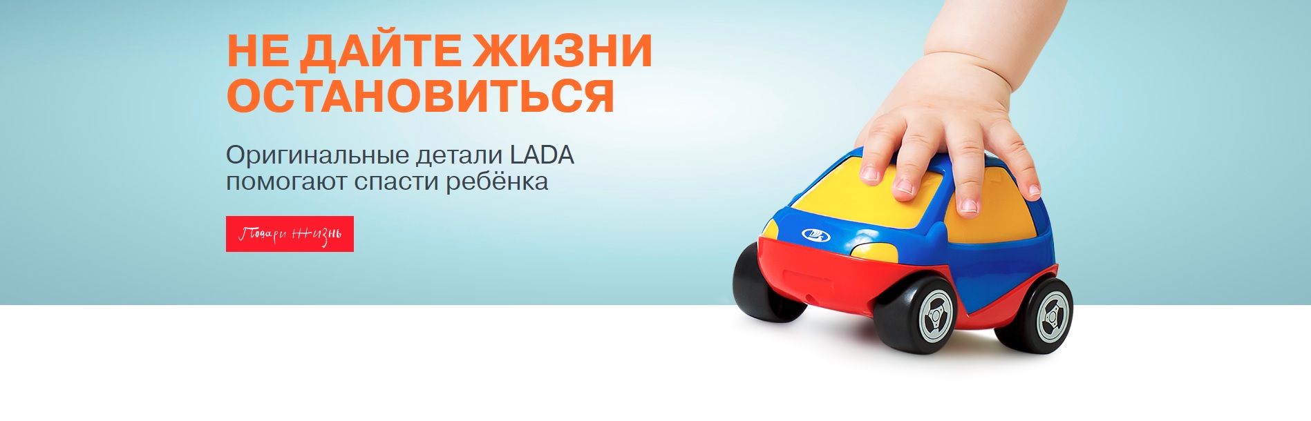 Акция Фонда ''ПОДАРИ ЖИЗНЬ''