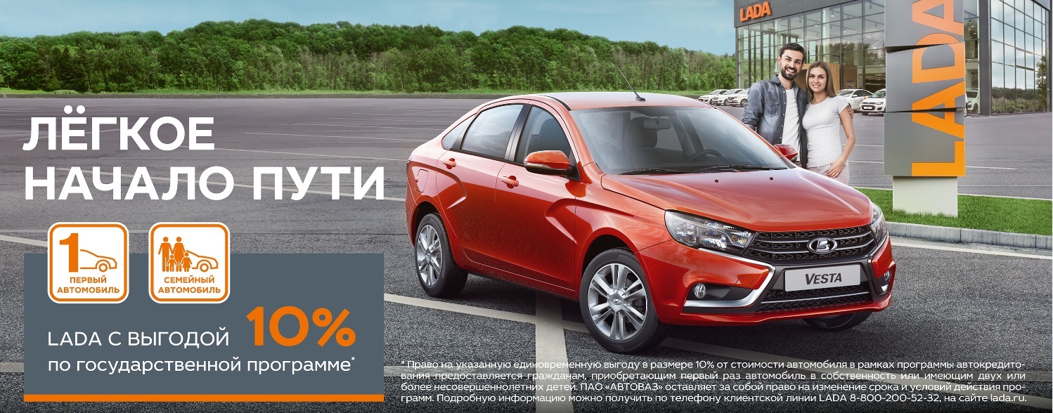 Максимальная выгода по госпрограммам первый/семейный автомобиль